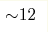 {\sim} 12