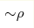 {\sim} \rho