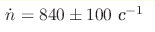 \dot{n} = 840 \pm 100 \text{ �}^{-1}
