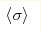 \langle\sigma \rangle