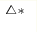 ^{\triangle *}