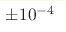 \pm10^{-4}