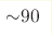 {\sim} 90