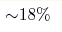{\sim} 18\%